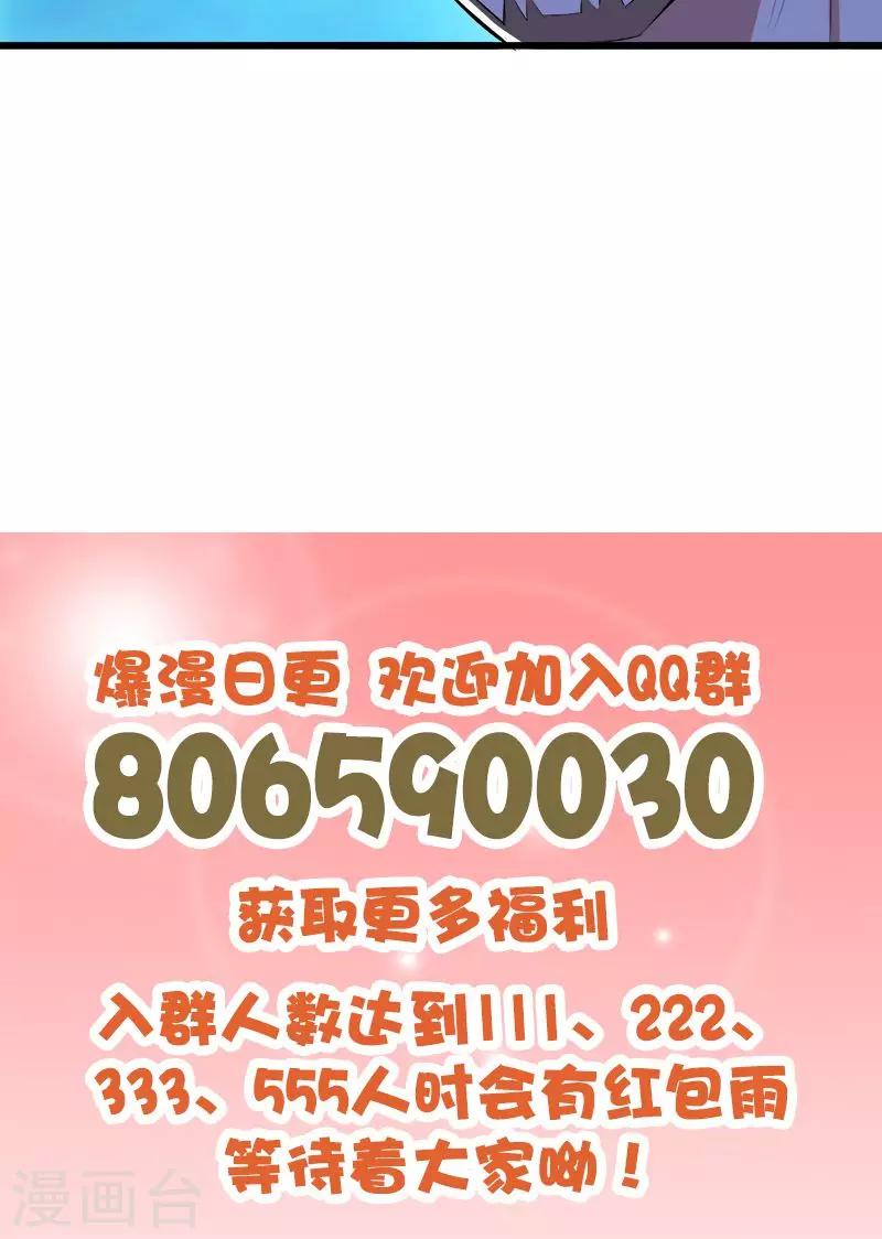 《桃运小神农》第105话 绝色娇妻 第12页