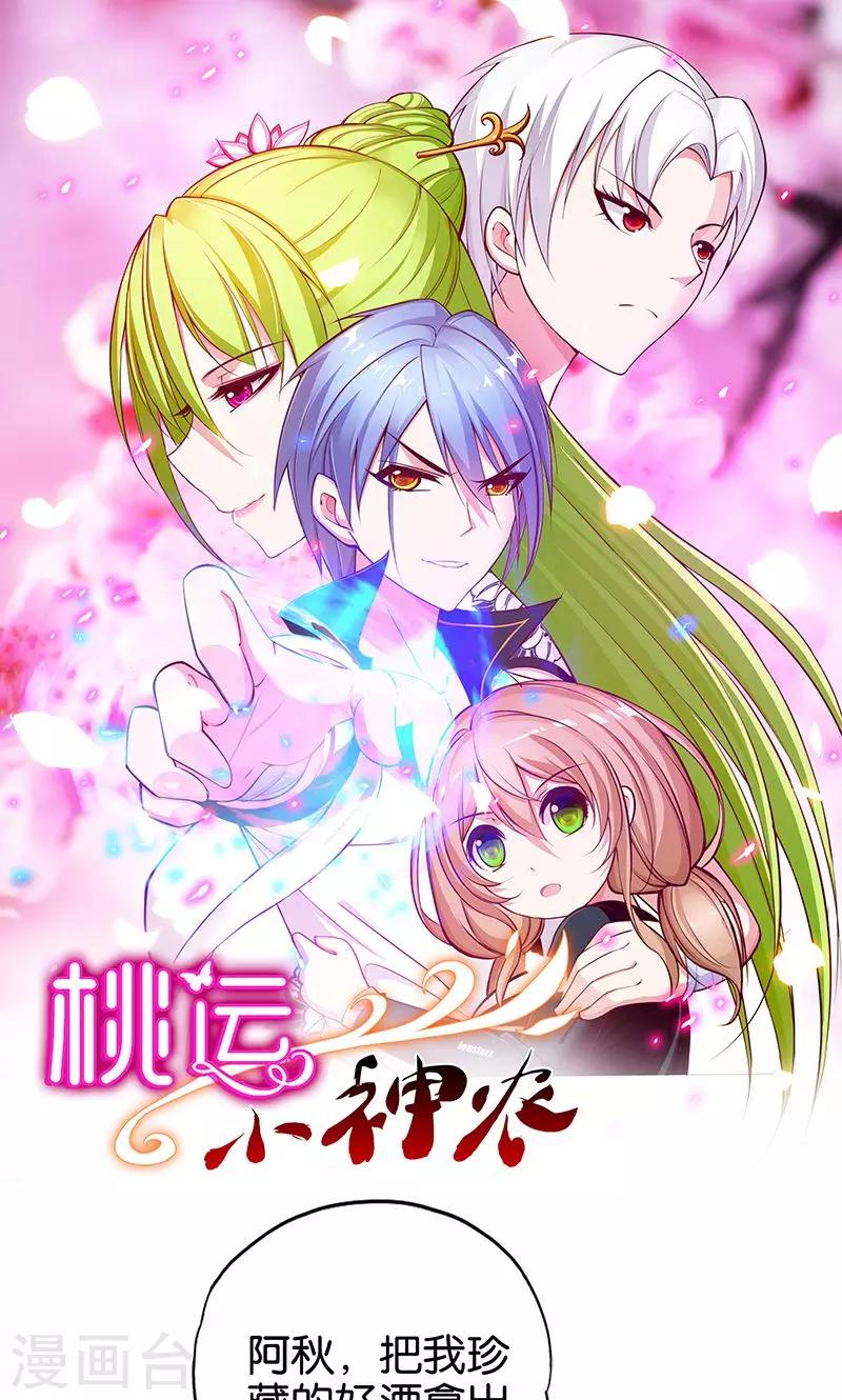 《桃运小神农》第105话 绝色娇妻 第1页