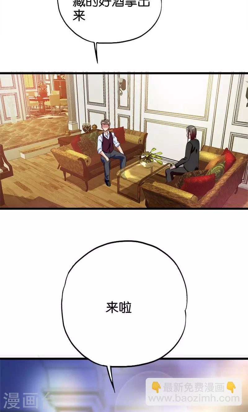 《桃运小神农》第105话 绝色娇妻 第2页