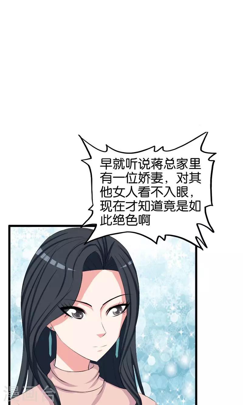 《桃运小神农》第105话 绝色娇妻 第5页