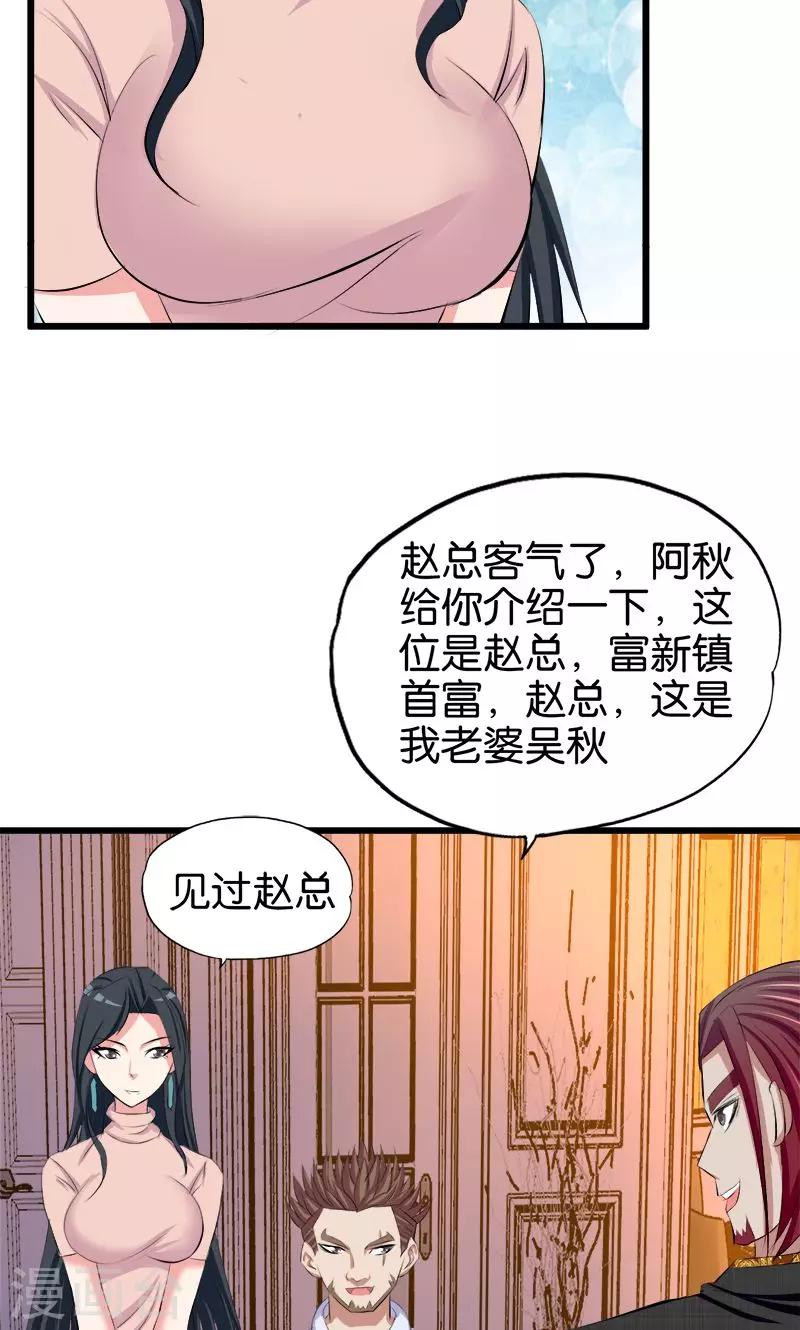 《桃运小神农》第105话 绝色娇妻 第6页
