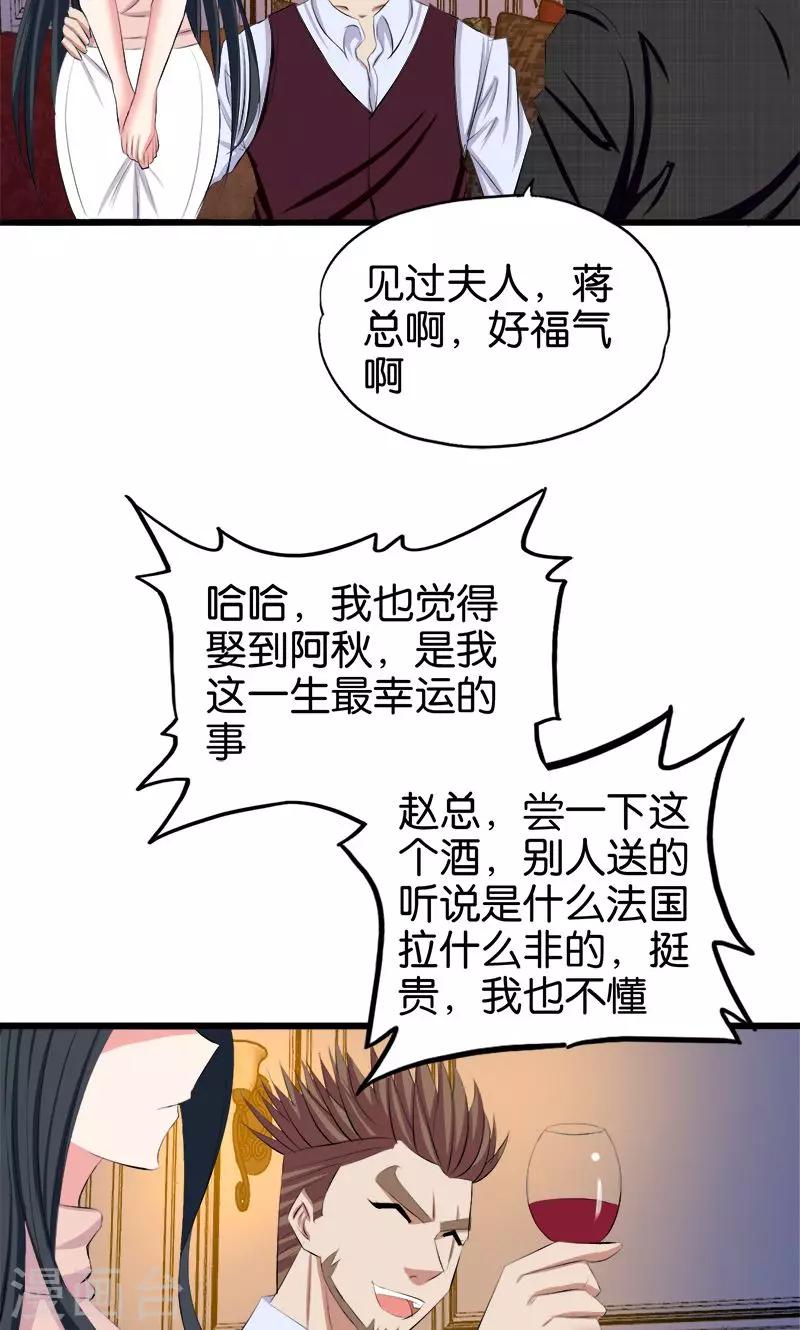 《桃运小神农》第105话 绝色娇妻 第7页
