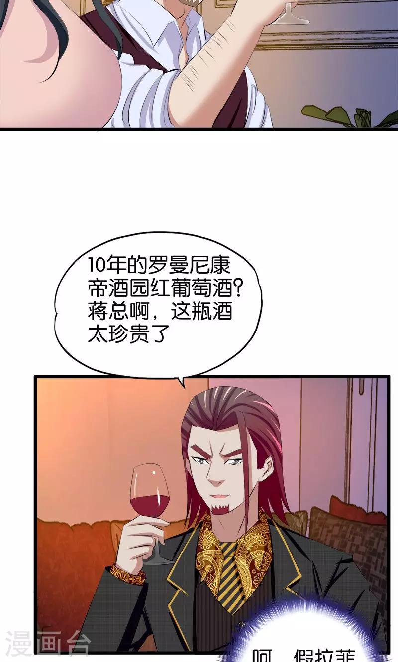 《桃运小神农》第105话 绝色娇妻 第8页