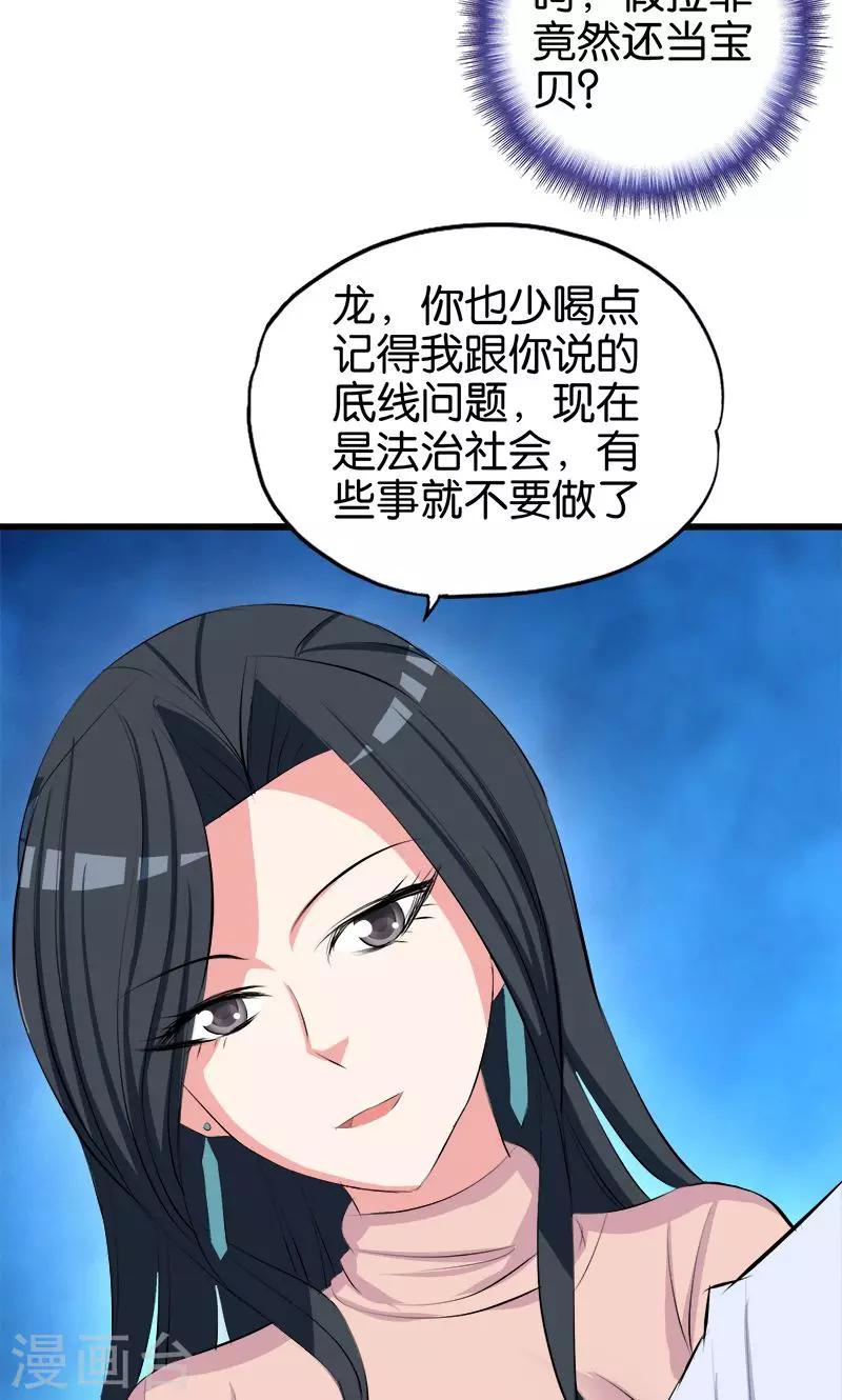 《桃运小神农》第105话 绝色娇妻 第9页