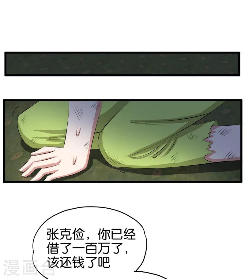 《桃运小神农》第107话 买定离手 第10页