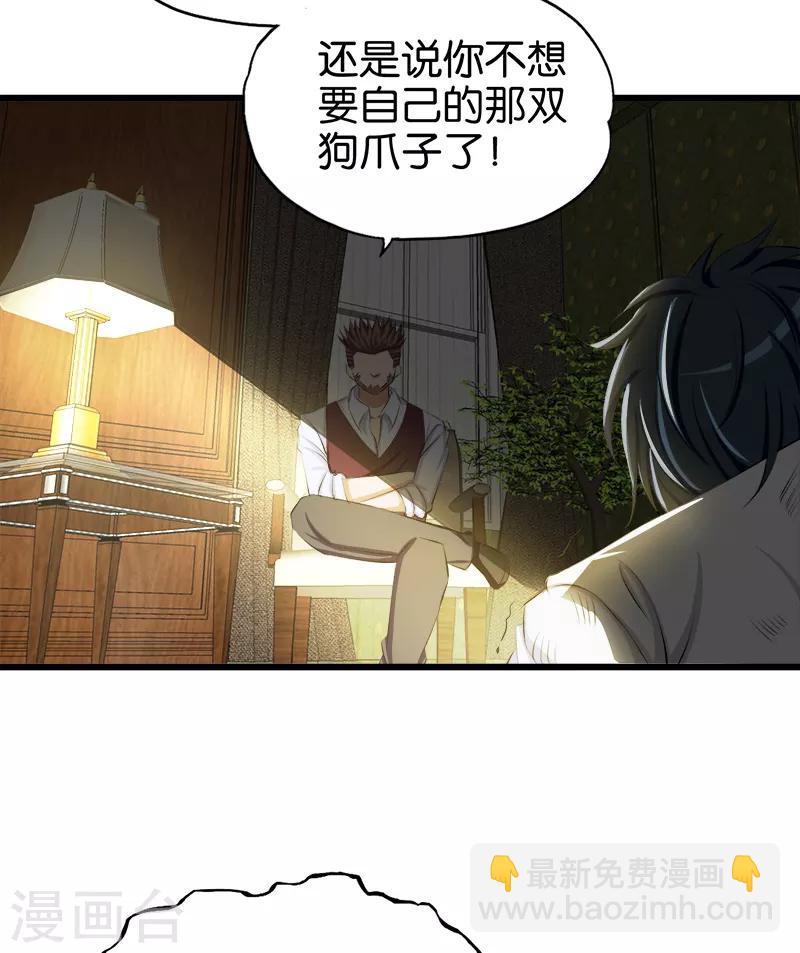《桃运小神农》第107话 买定离手 第11页