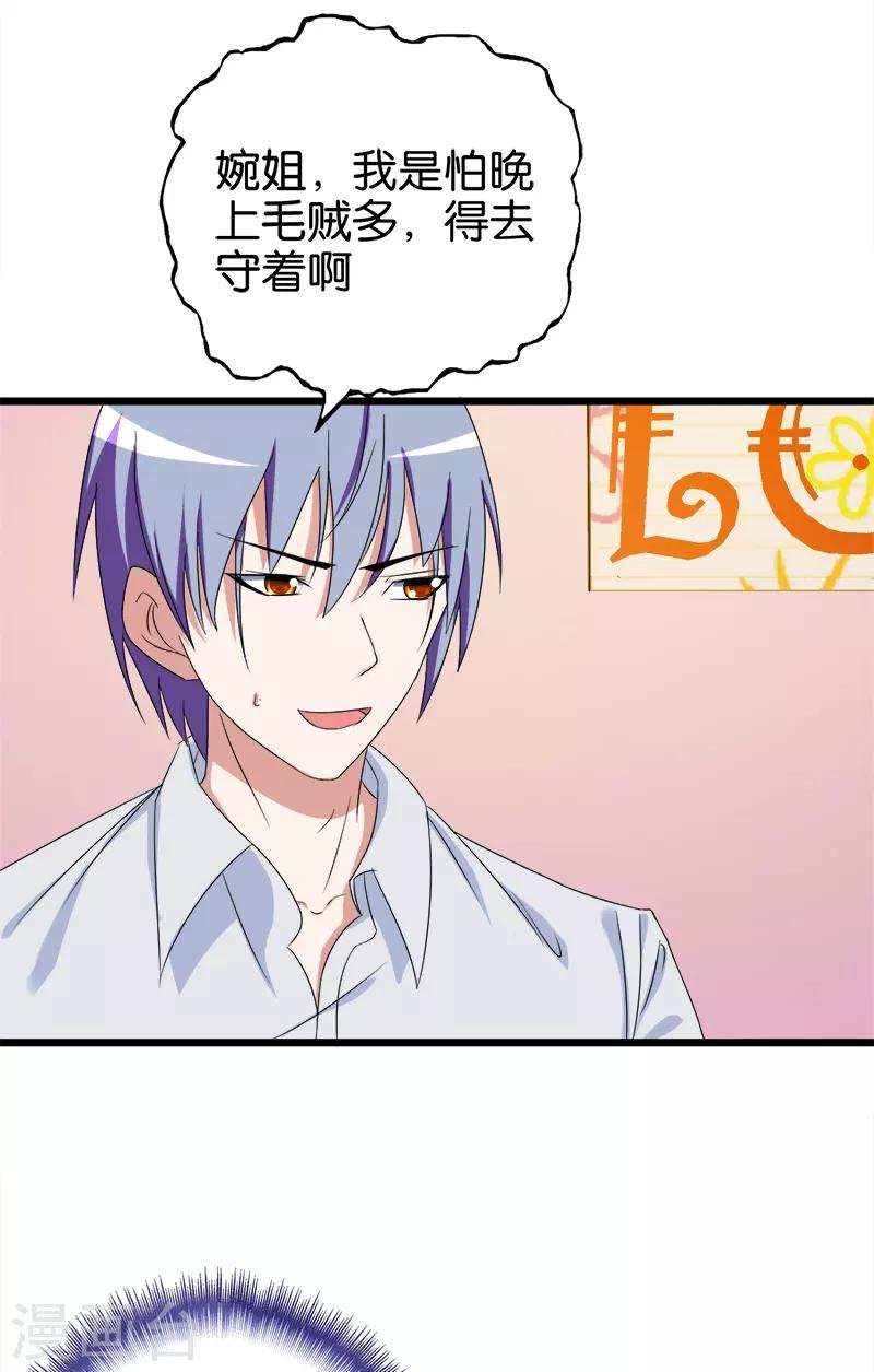 《桃运小神农》第107话 买定离手 第4页