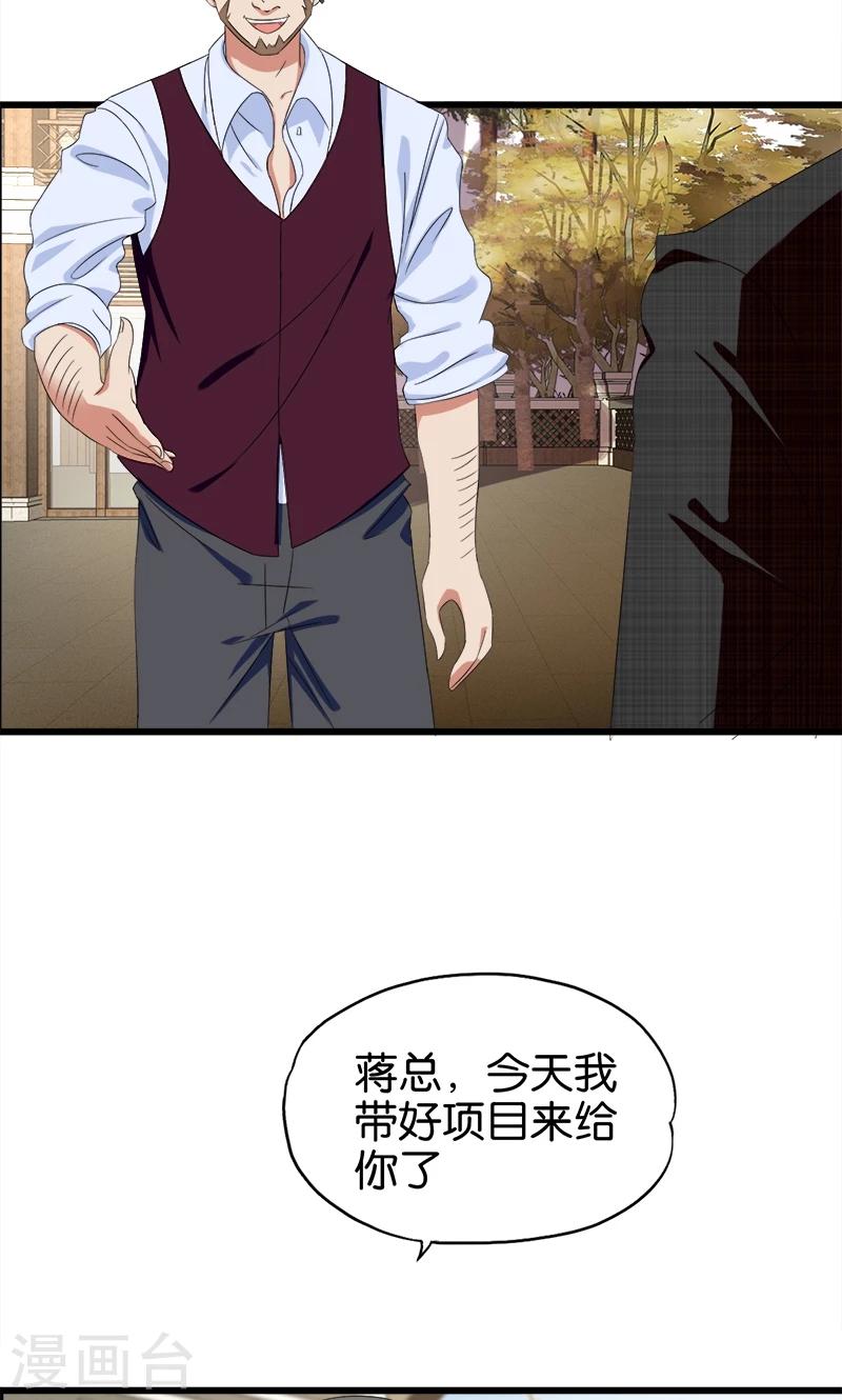 《桃运小神农》第104话 匹夫无罪 第10页