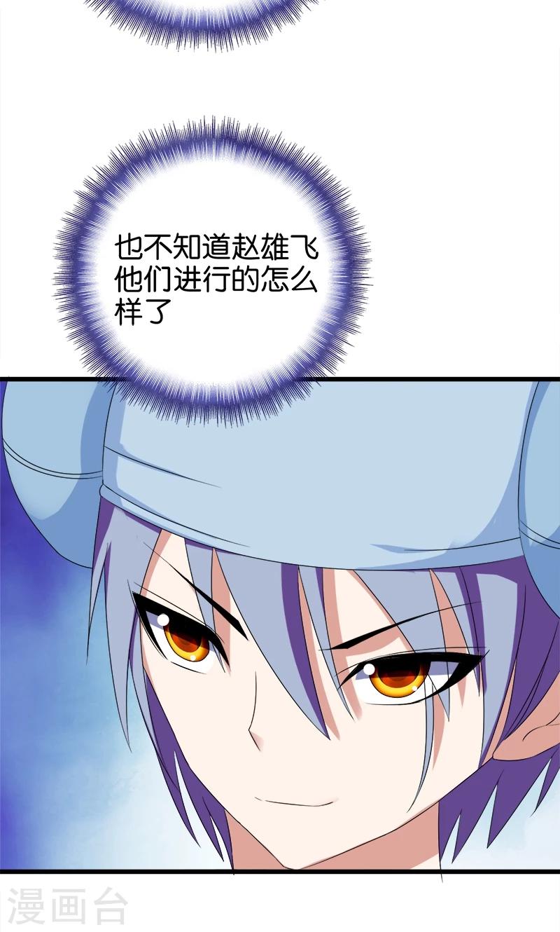 《桃运小神农》第104话 匹夫无罪 第3页