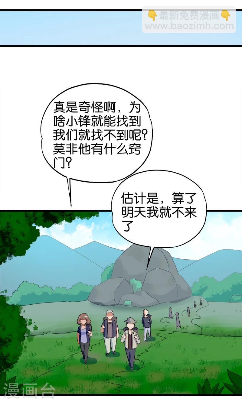 《桃运小神农》第104话 匹夫无罪 第4页