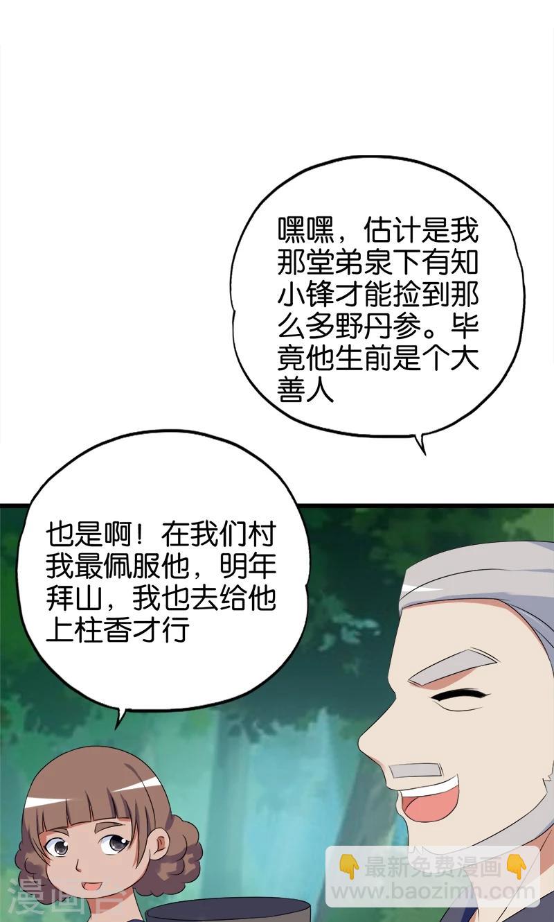 《桃运小神农》第104话 匹夫无罪 第5页