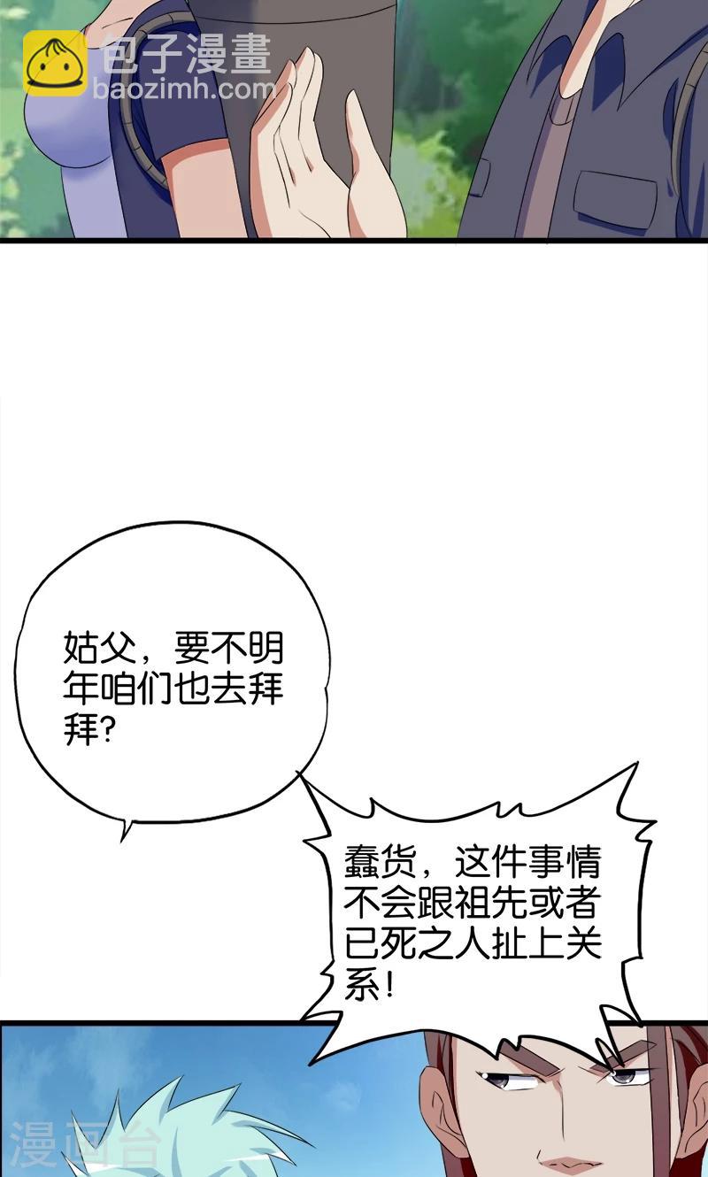 《桃运小神农》第104话 匹夫无罪 第6页