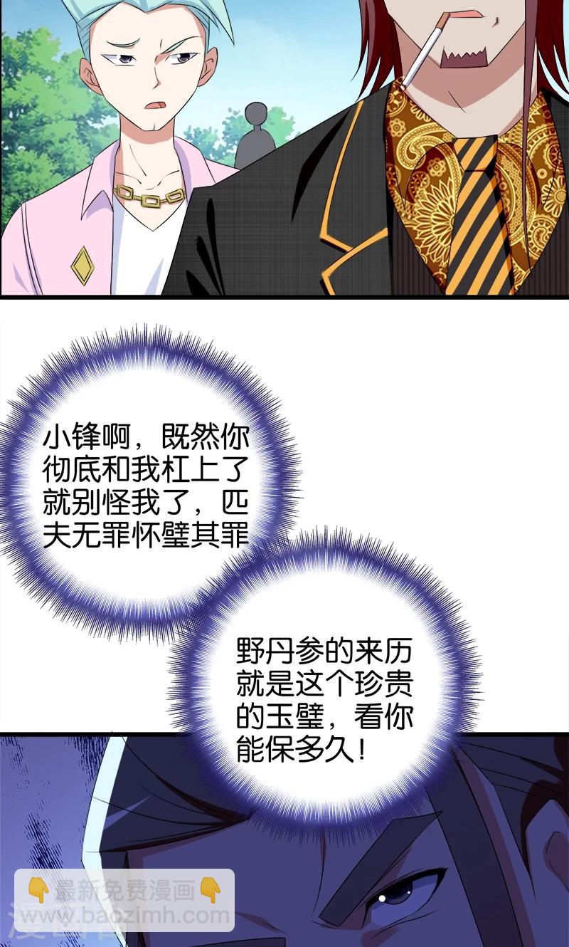 《桃运小神农》第104话 匹夫无罪 第7页
