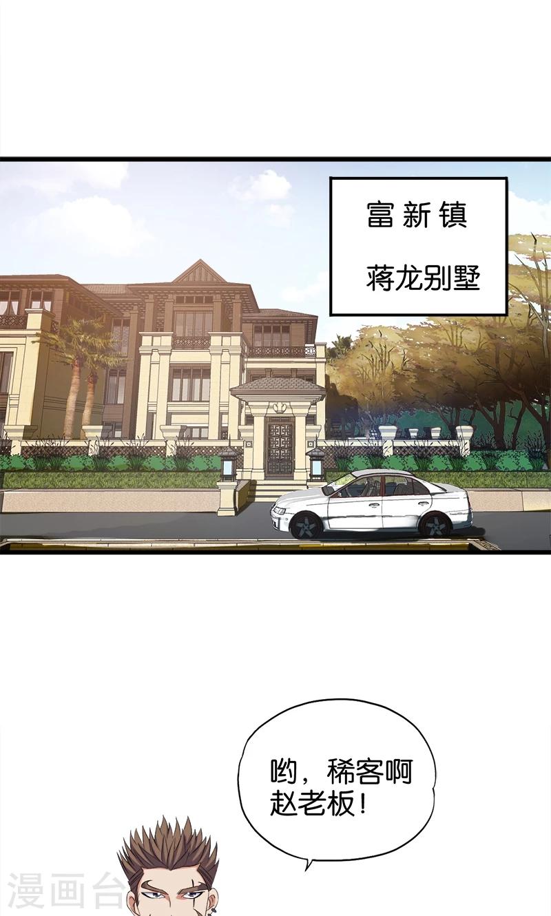 《桃运小神农》第104话 匹夫无罪 第9页