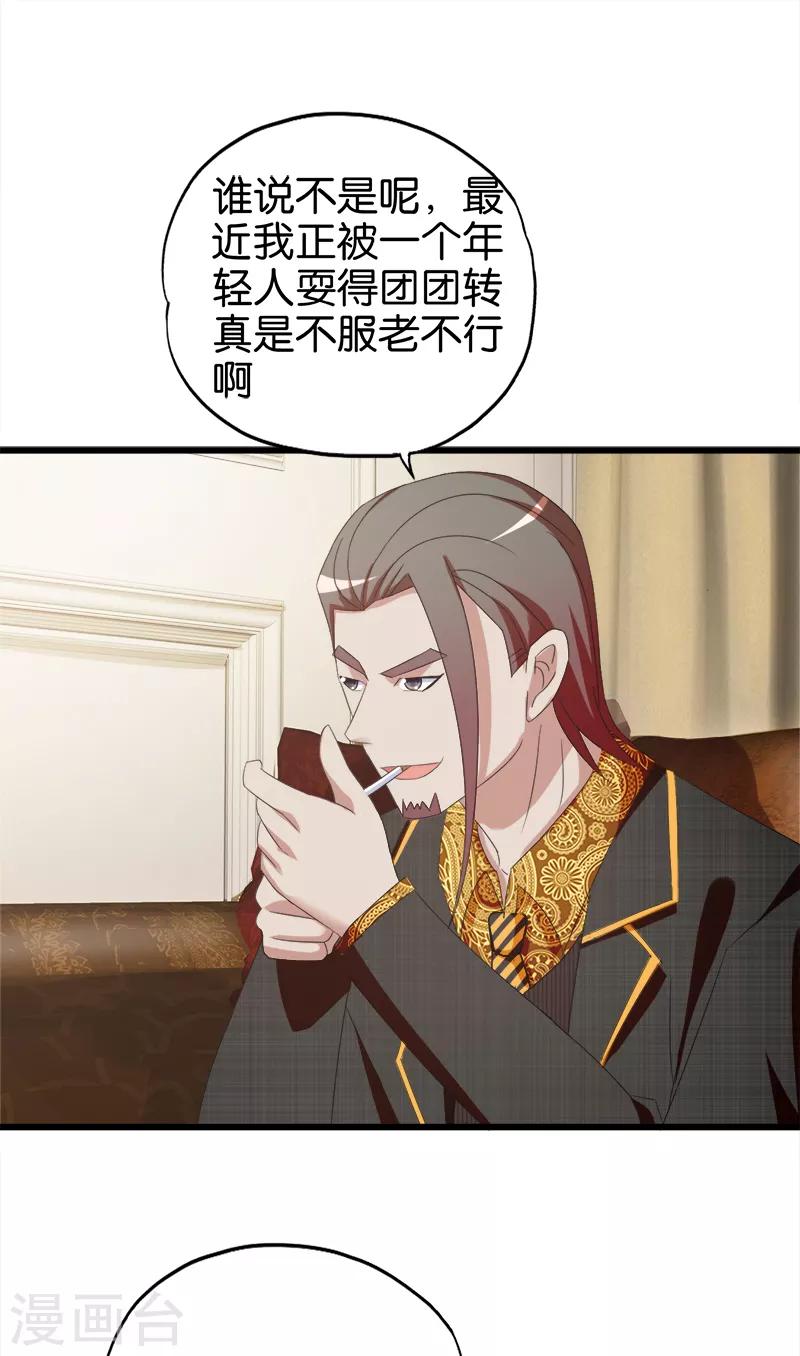 《桃运小神农》第106话 合作愉快 第2页
