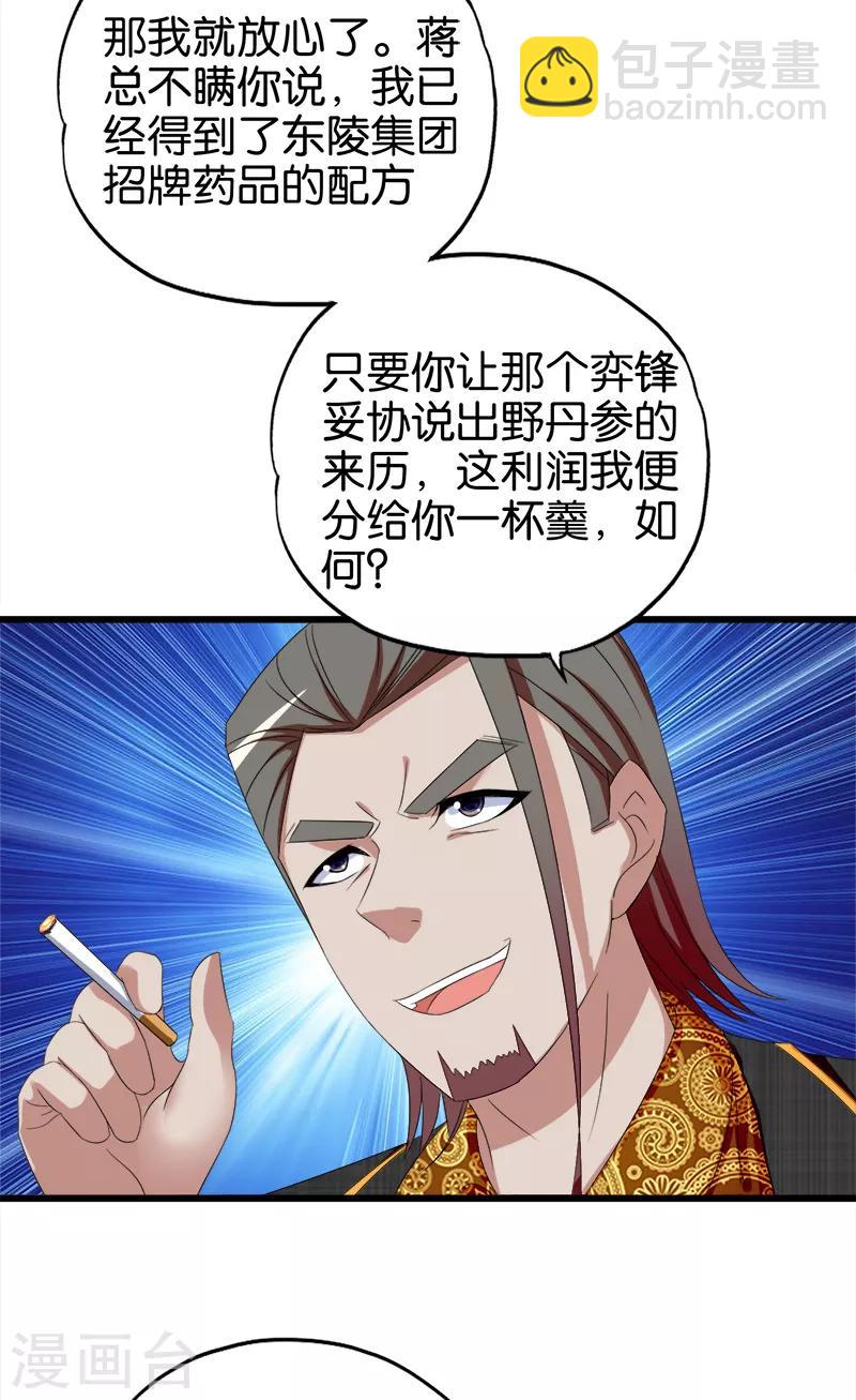 《桃运小神农》第106话 合作愉快 第6页