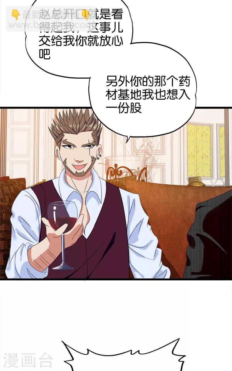 《桃运小神农》第106话 合作愉快 第7页