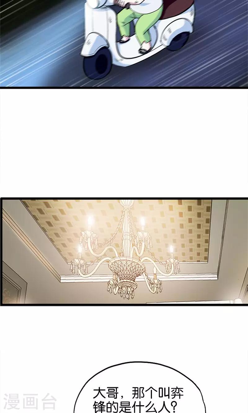 《桃运小神农》第108话 正经生意 第10页