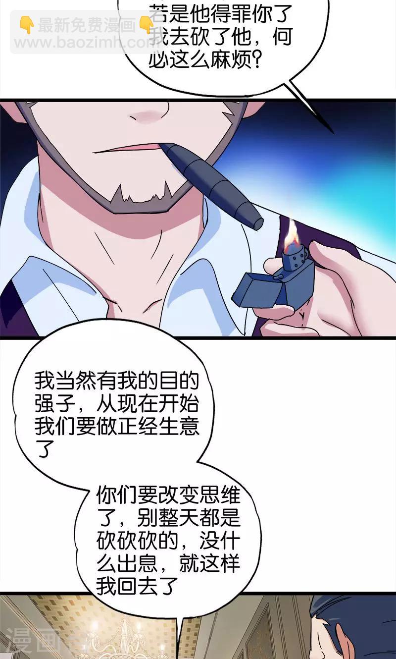 《桃运小神农》第108话 正经生意 第11页