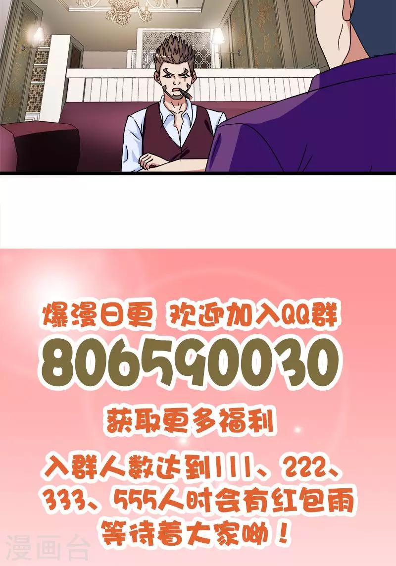 《桃运小神农》第108话 正经生意 第12页