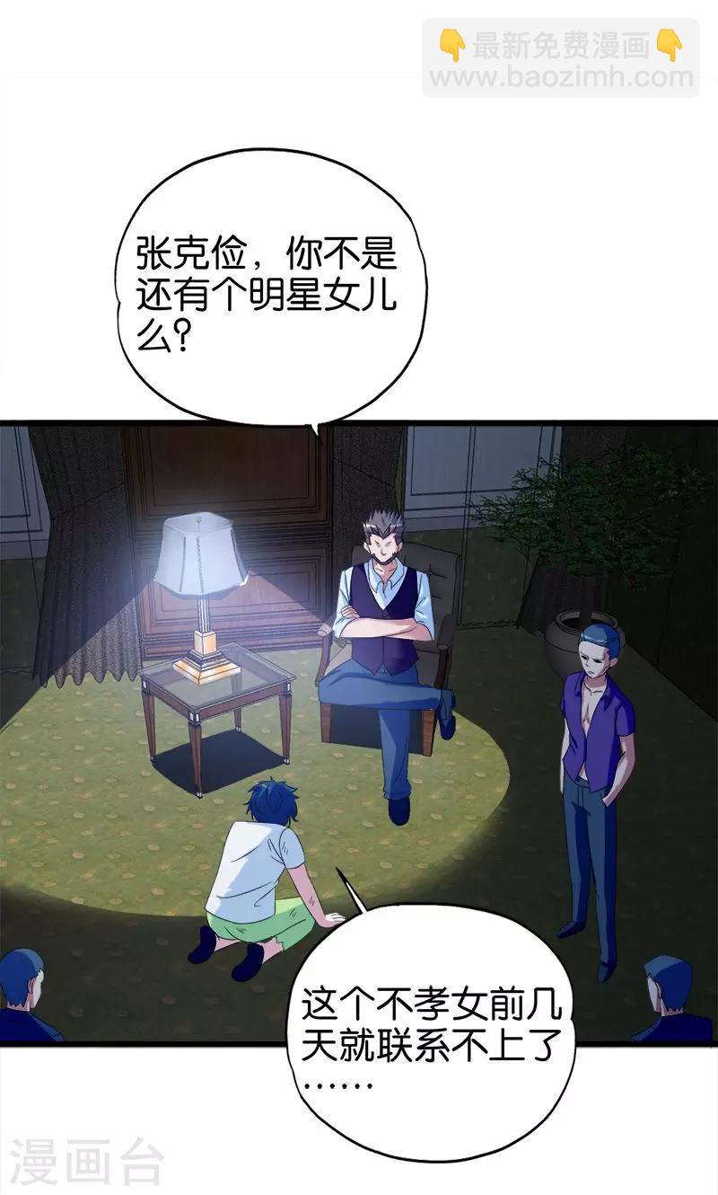 《桃运小神农》第108话 正经生意 第2页