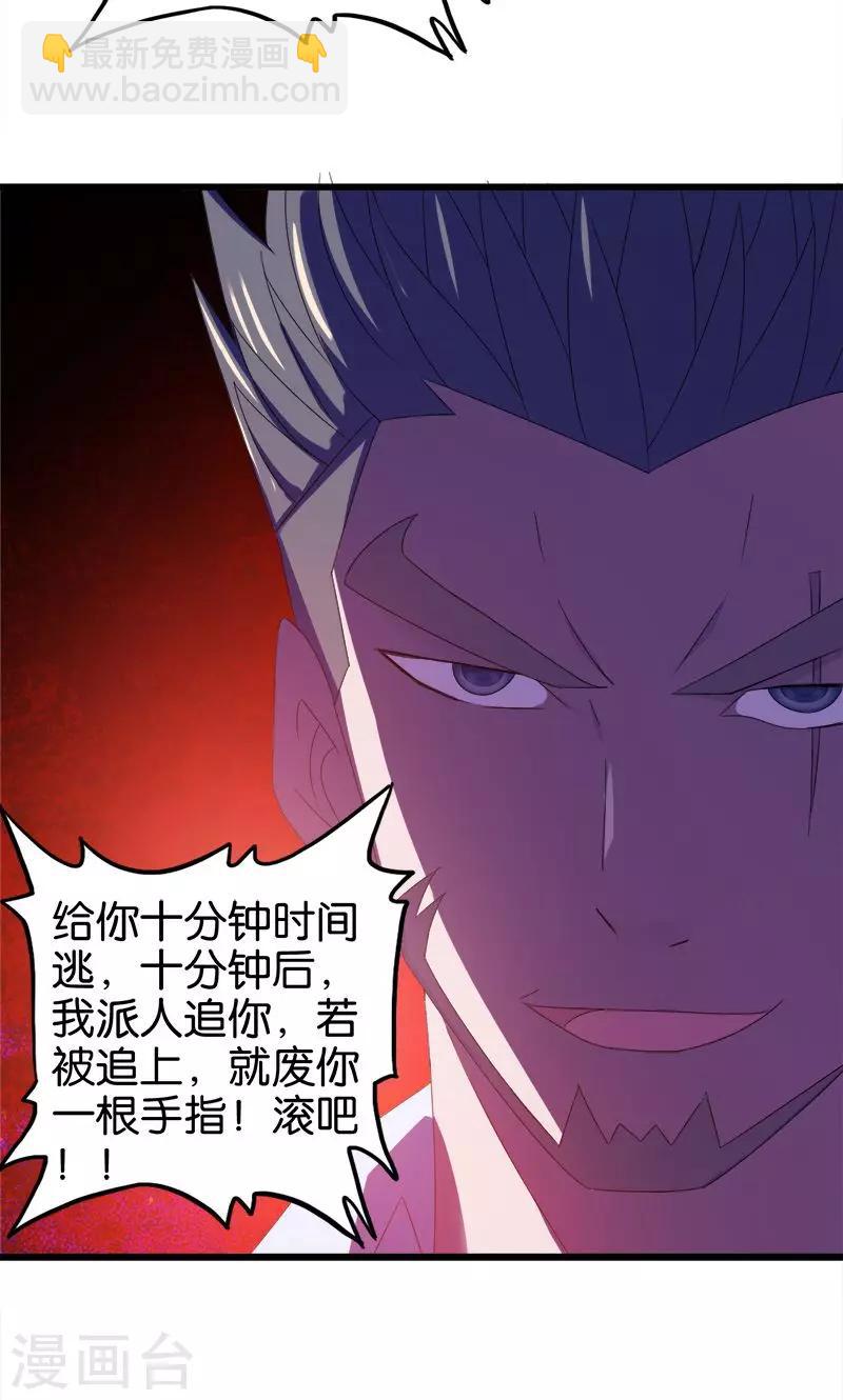 《桃运小神农》第108话 正经生意 第7页