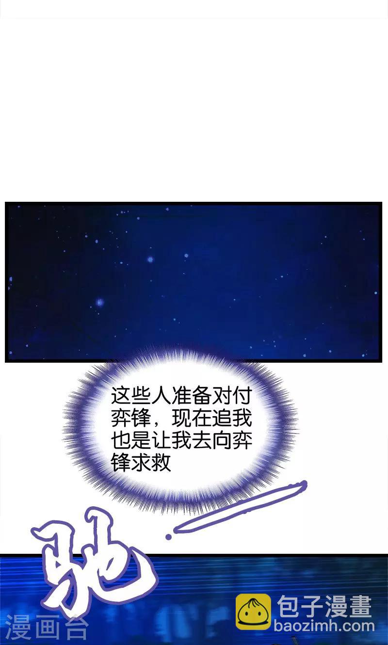 《桃运小神农》第108话 正经生意 第8页