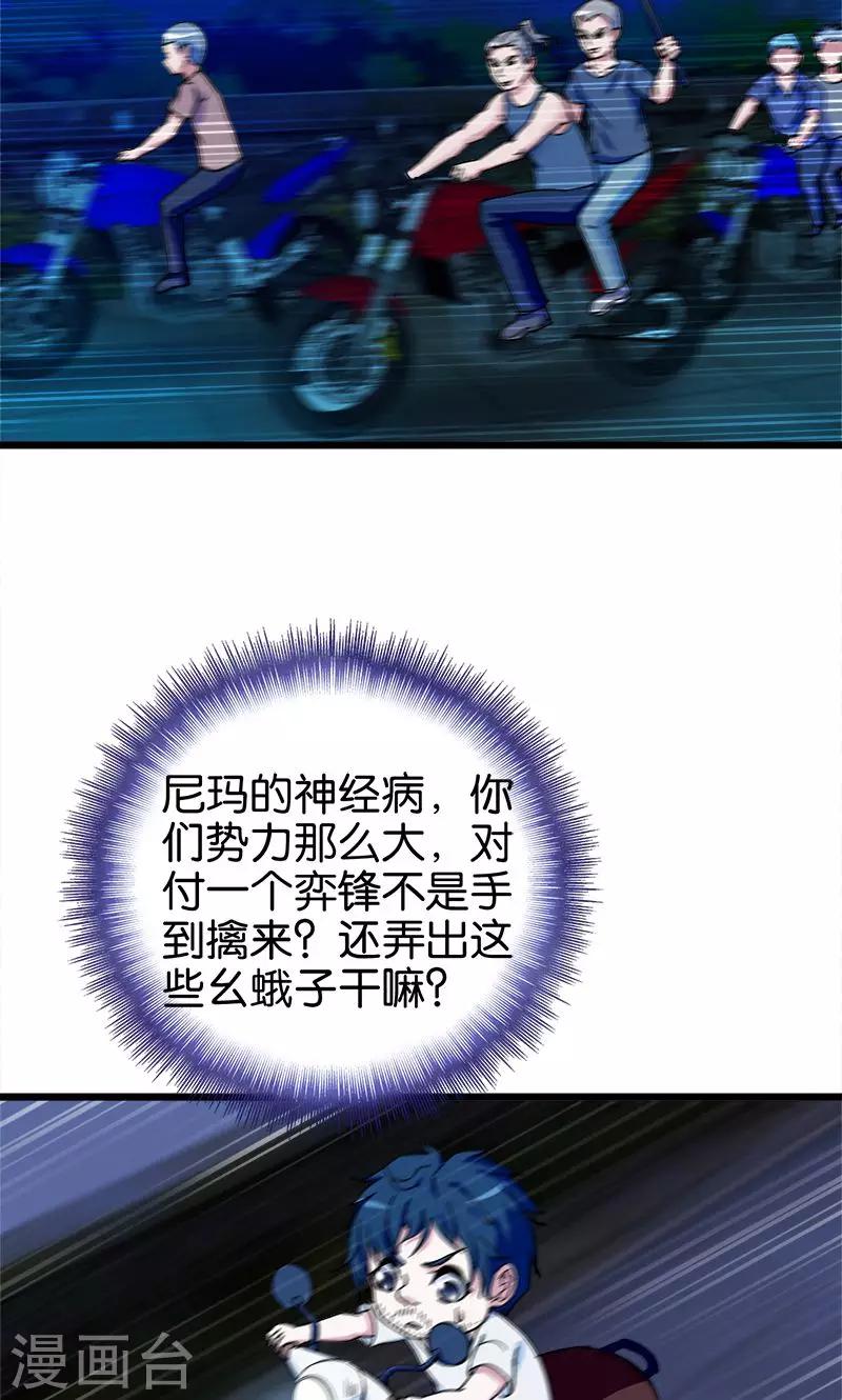 《桃运小神农》第108话 正经生意 第9页