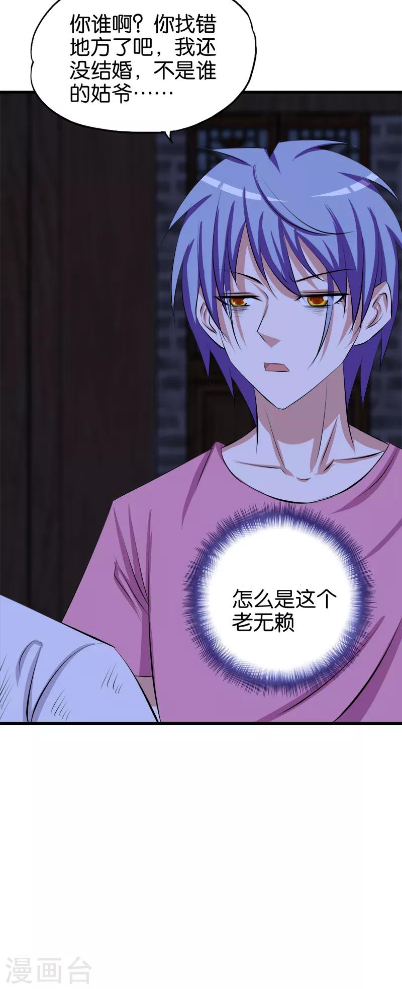 《桃运小神农》第109话 姑爷 第11页