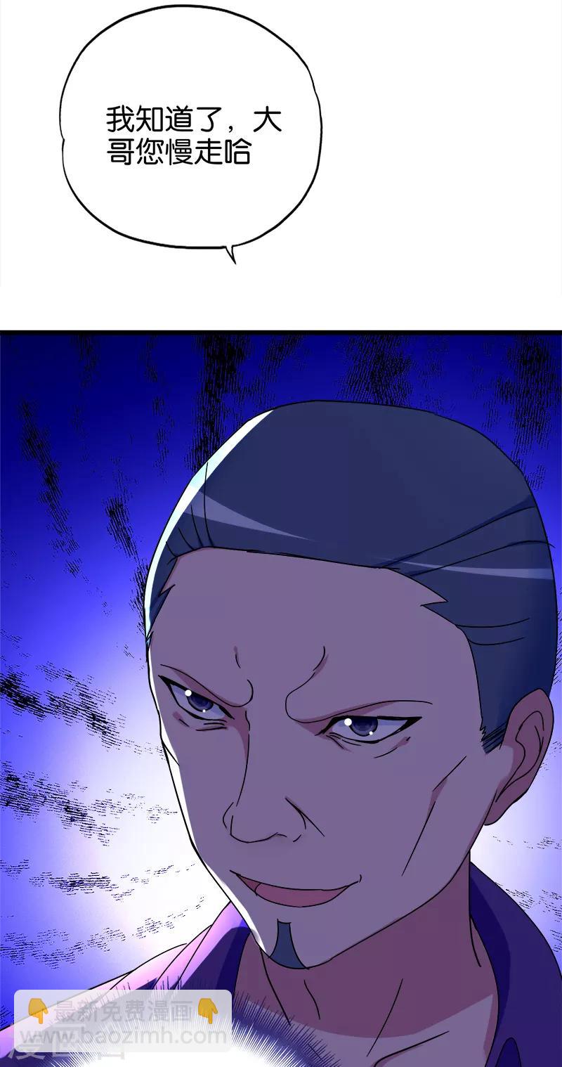 《桃运小神农》第109话 姑爷 第2页