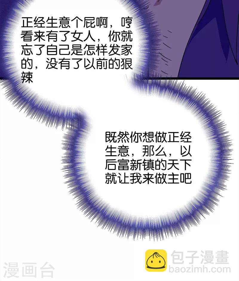 《桃运小神农》第109话 姑爷 第3页