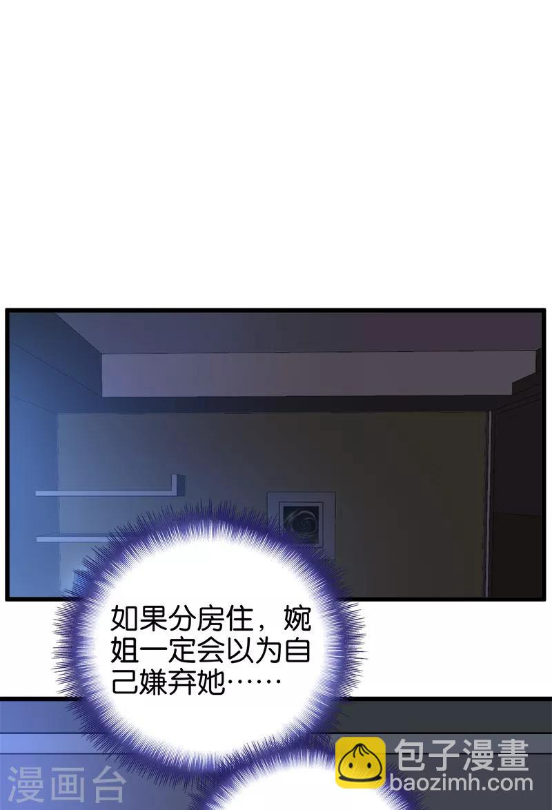 《桃运小神农》第109话 姑爷 第4页