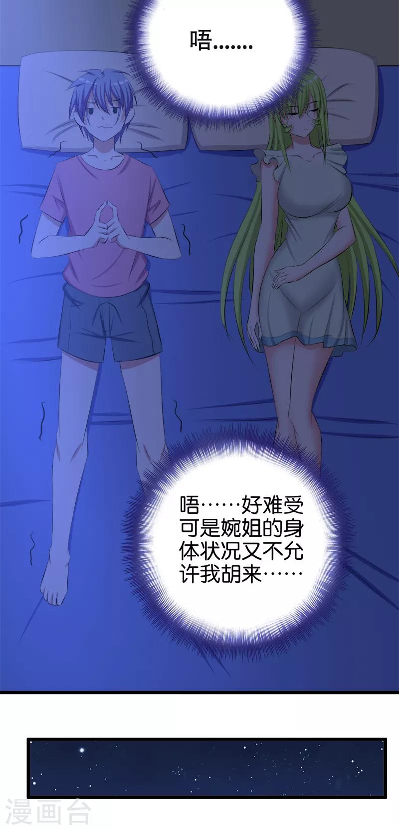 《桃运小神农》第109话 姑爷 第5页