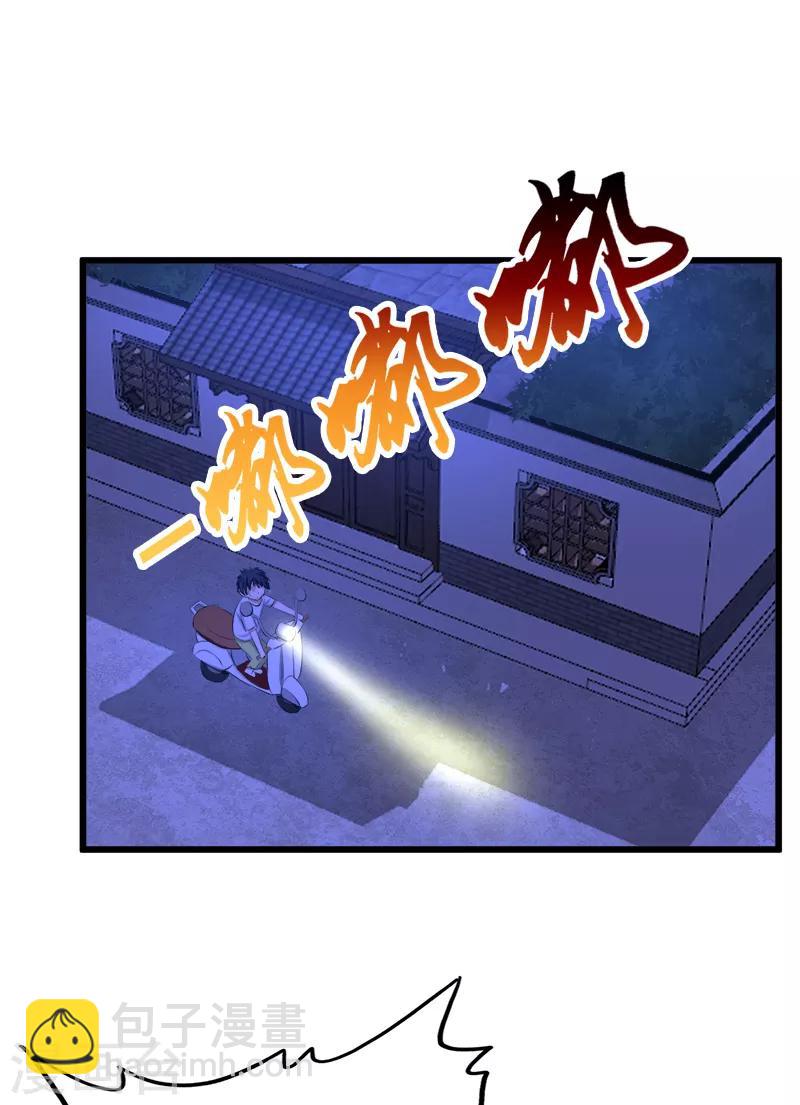 《桃运小神农》第109话 姑爷 第6页