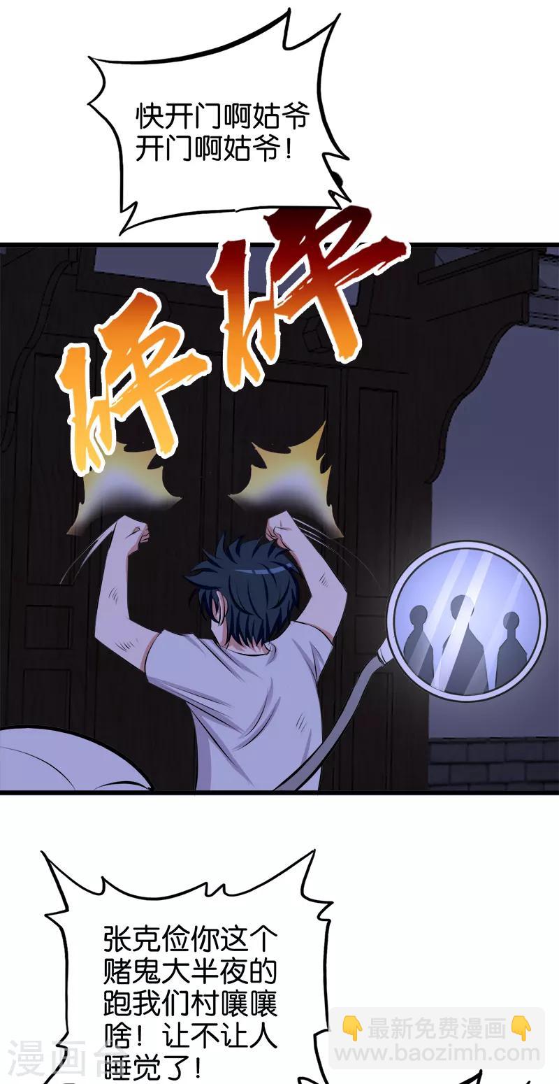 《桃运小神农》第109话 姑爷 第8页