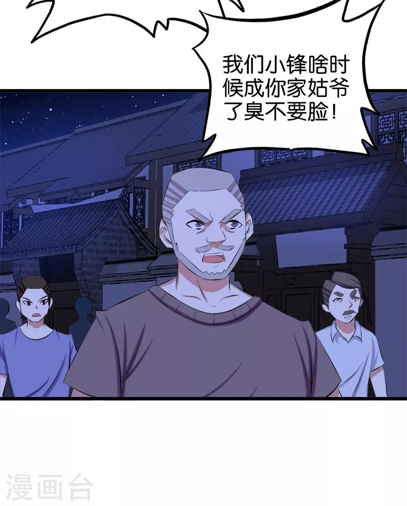 《桃运小神农》第109话 姑爷 第9页