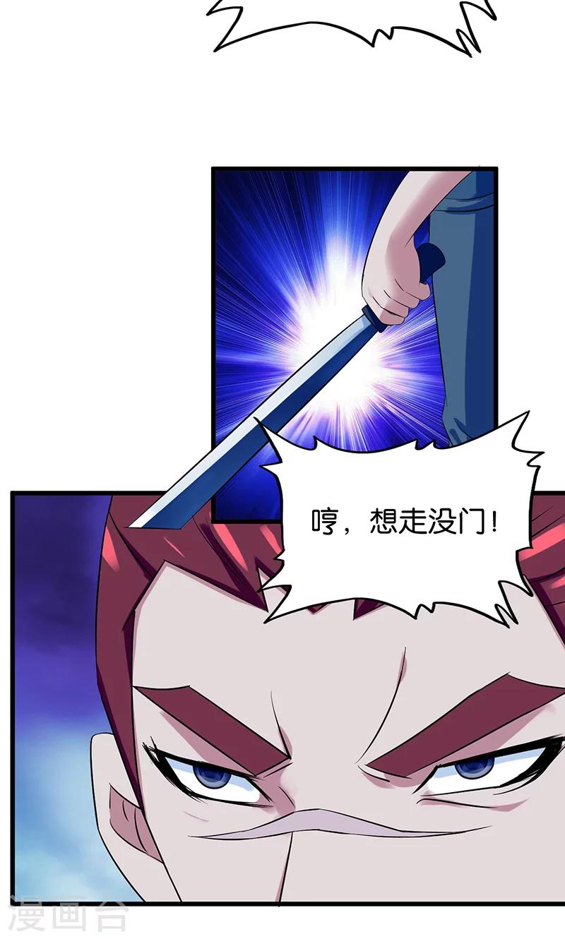 《桃运小神农》第111话 王八念经 第10页
