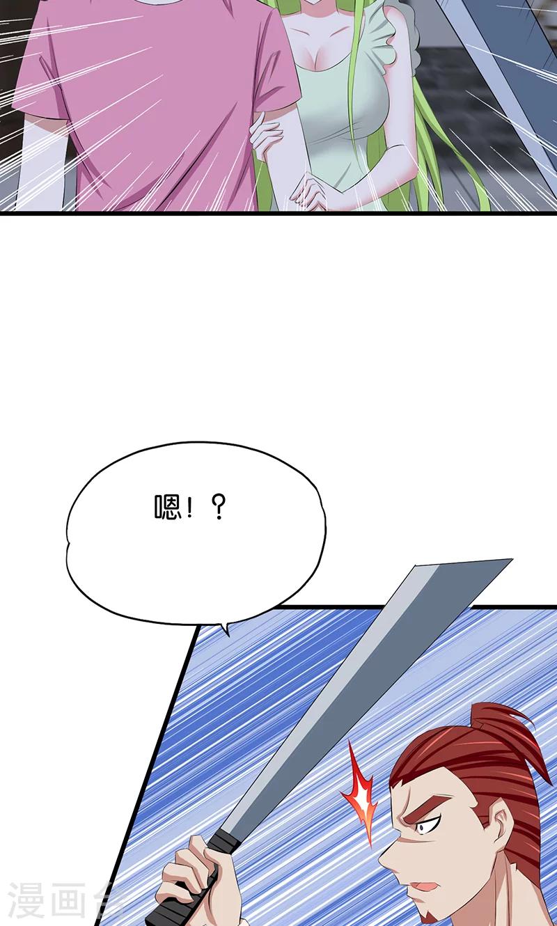 《桃运小神农》第111话 王八念经 第12页