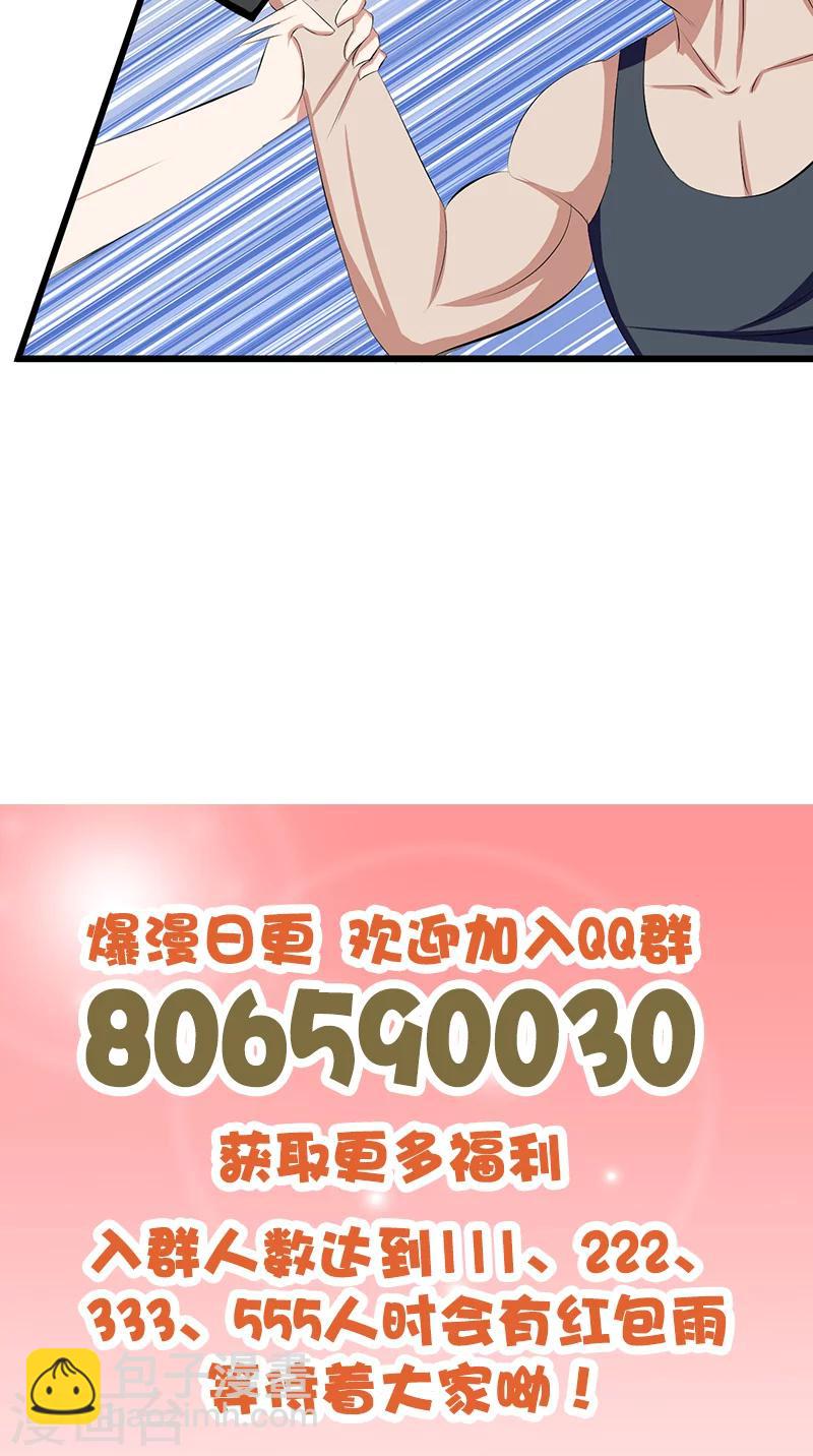 《桃运小神农》第111话 王八念经 第13页