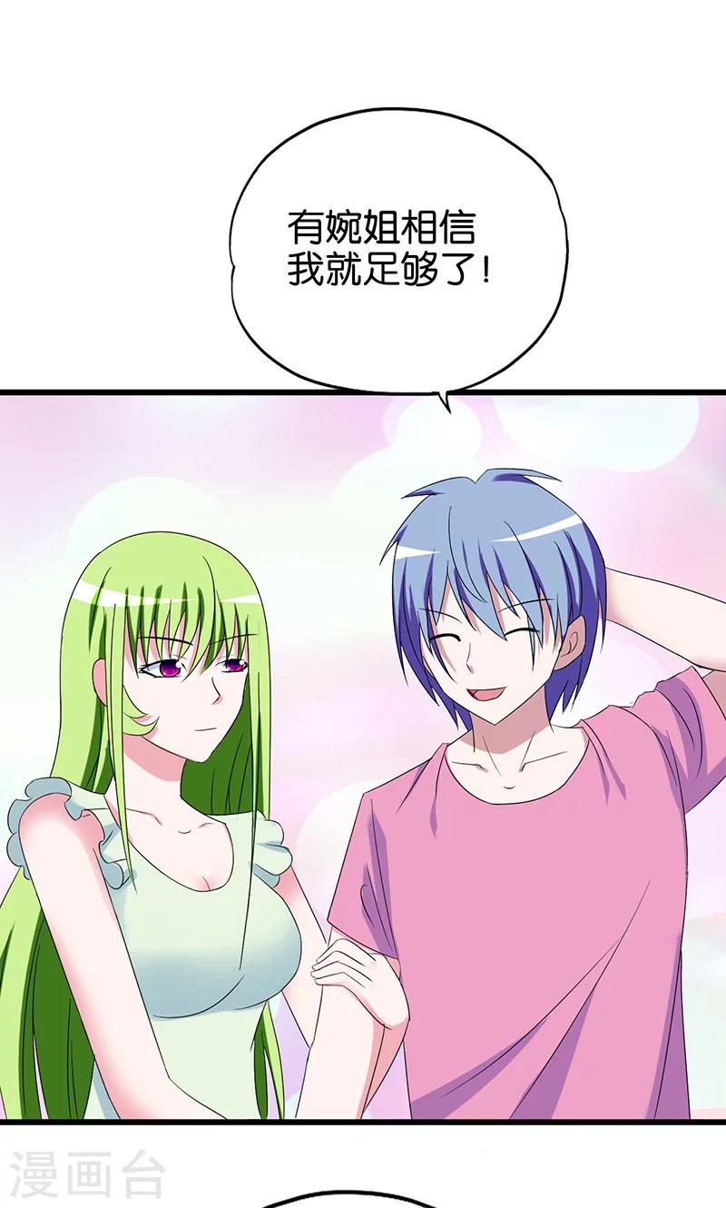 《桃运小神农》第111话 王八念经 第2页