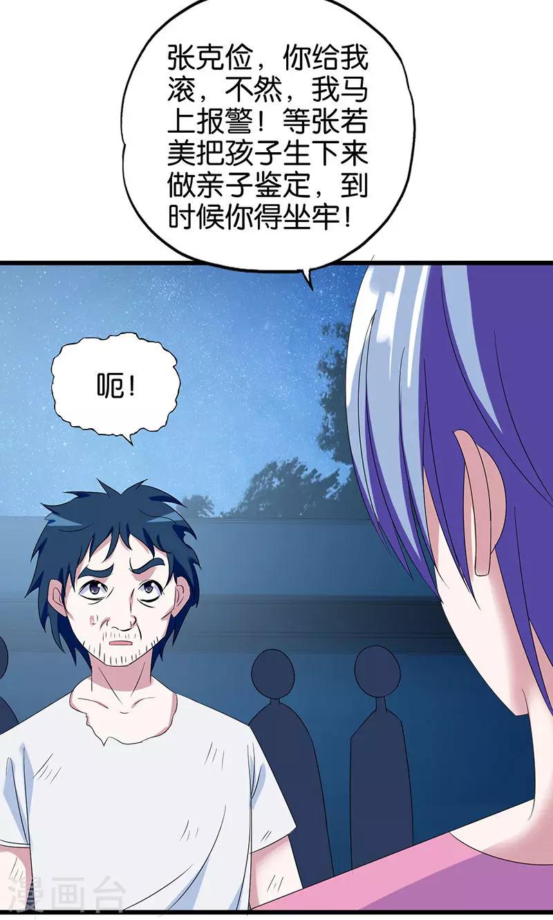 《桃运小神农》第111话 王八念经 第3页
