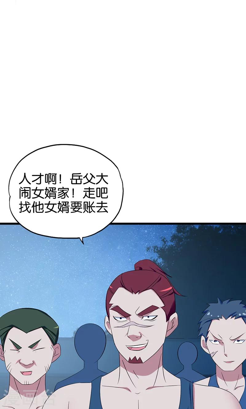 《桃运小神农》第111话 王八念经 第4页