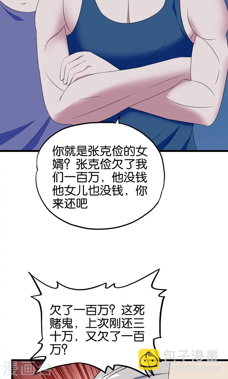 《桃运小神农》第111话 王八念经 第5页