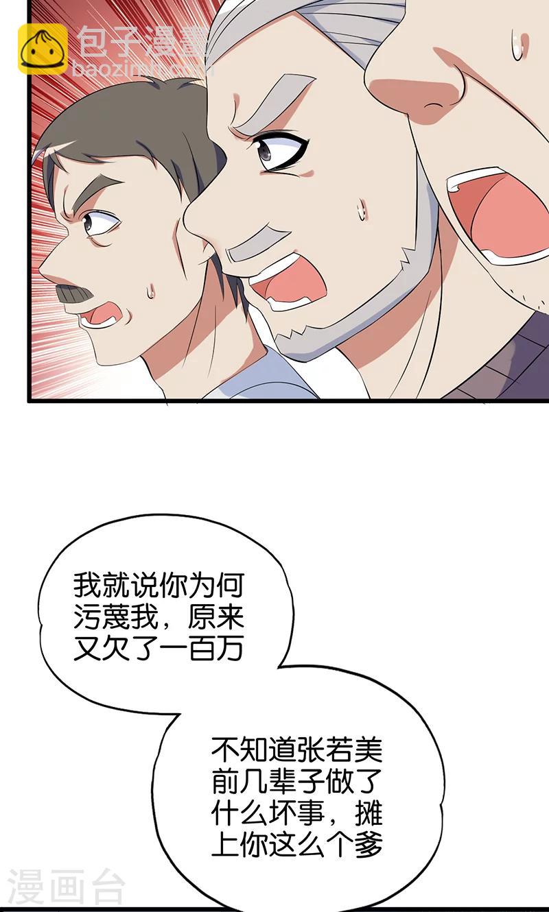 《桃运小神农》第111话 王八念经 第6页