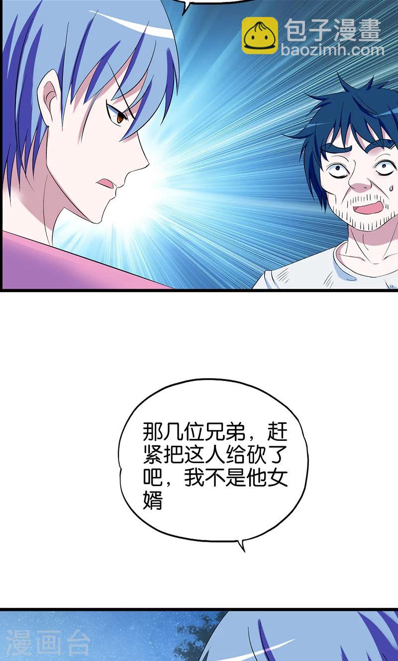 《桃运小神农》第111话 王八念经 第7页