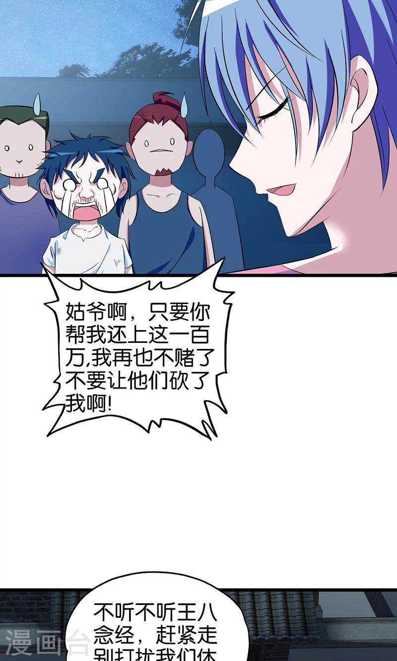 《桃运小神农》第111话 王八念经 第8页