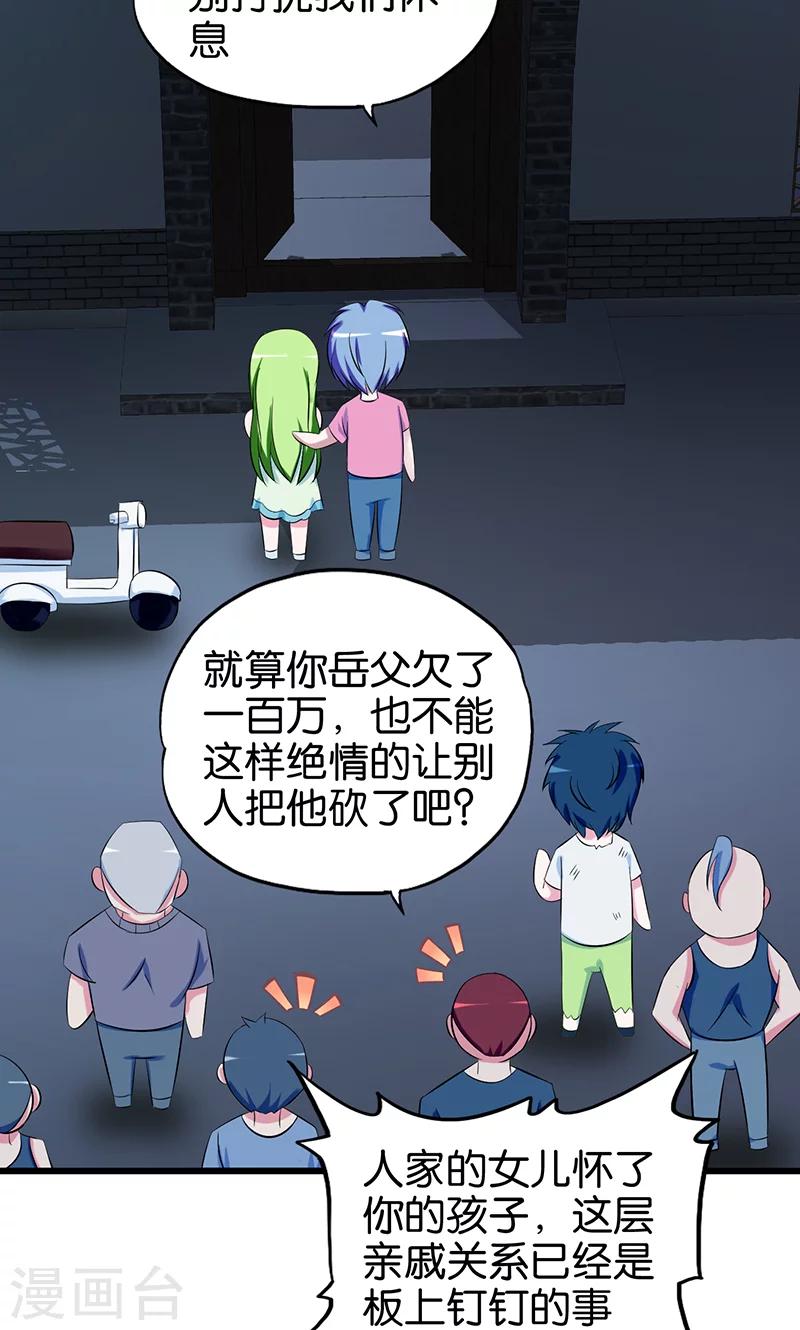 《桃运小神农》第111话 王八念经 第9页