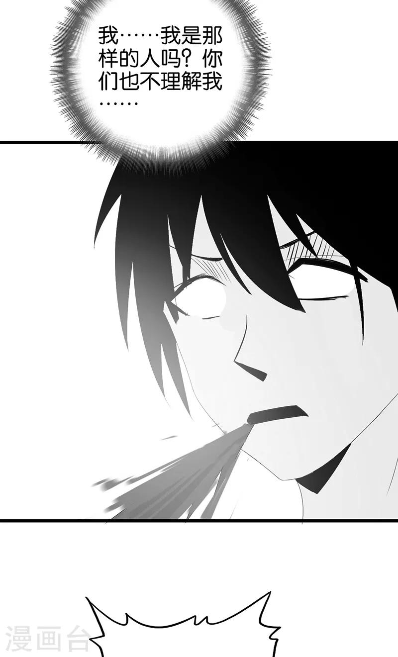 《桃运小神农》第110话 始乱终弃 第10页