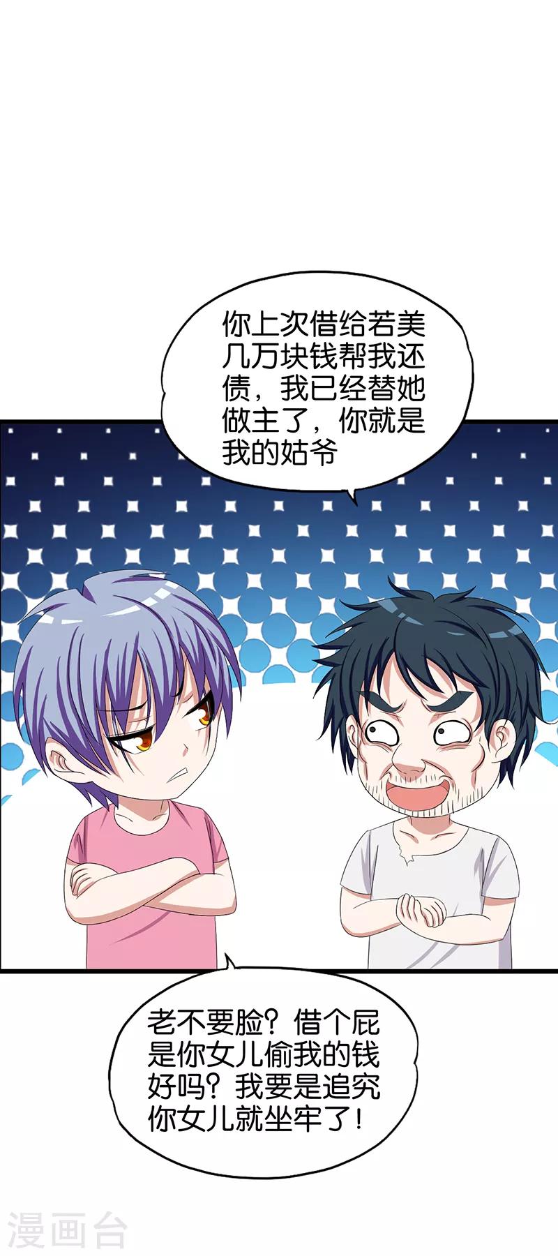 《桃运小神农》第110话 始乱终弃 第2页