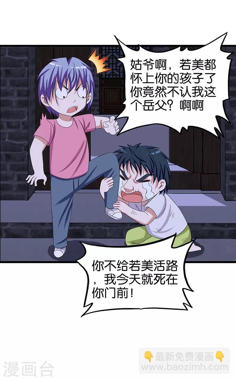 《桃运小神农》第110话 始乱终弃 第3页